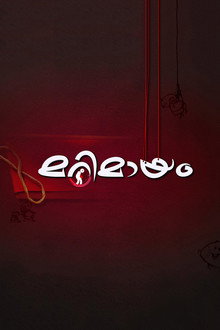 Marimayam poster