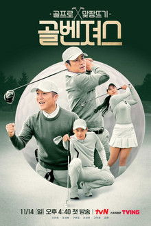 Golf Squad poster