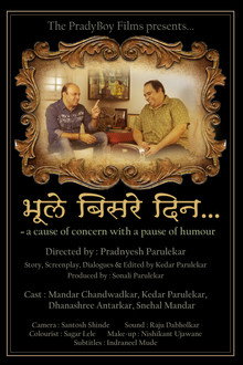 Bhoole Bisare Din poster