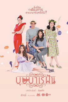 Bussaba Rae Fun poster