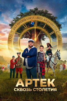 Artek: Through the Centuries poster