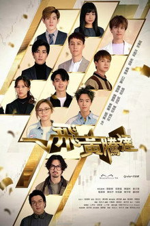 The Money Game poster
