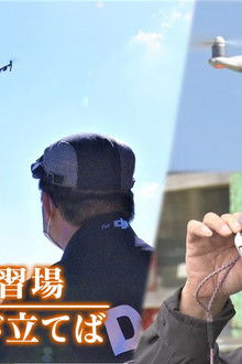 Drone Training Ground: Take Flight into the Sky