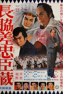 Long Swords of the Loyal Forty-Seven poster