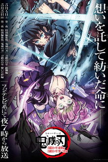 Demon Slayer: Kimetsu no Yaiba Special Edition Swordsmith Village Arc Part 2 poster