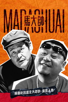 Ma Dashuai poster
