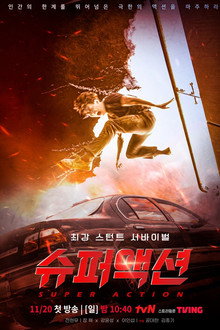 Super Action poster