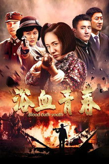 Blood Bath Youth poster