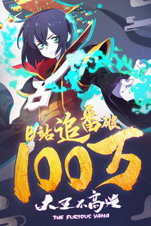 The Furious Yama poster