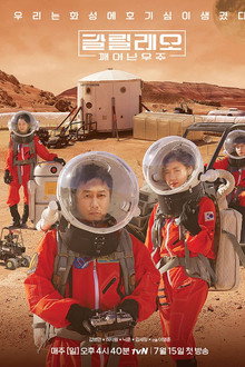 Galileo: Awakened Universe poster