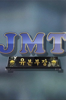 JMT General Manager Yoo