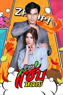 True Love is Delicious poster