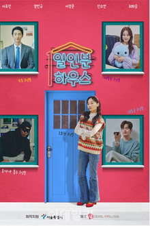 The One Serving House poster