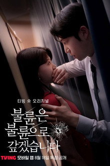 I Will Repay Infidelity with Infidelity poster