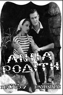 Anna of Rhodes poster