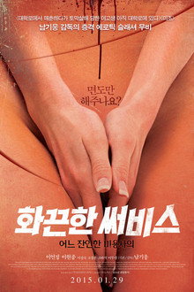 Hot Service: A Cruel Hairdresser poster