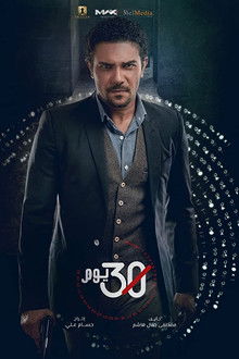 30 Days poster