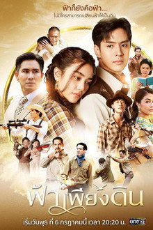 When the Sky Falls poster