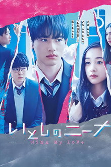 Nina, My Love poster