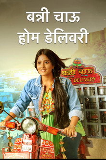 Banni Chow Home Delivery poster