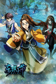 Dongguo Xiaojie poster