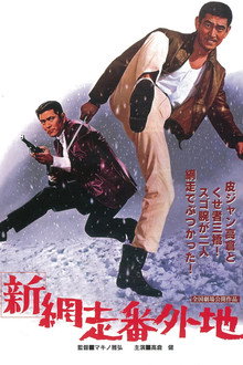 New Prison Walls of Abashiri poster