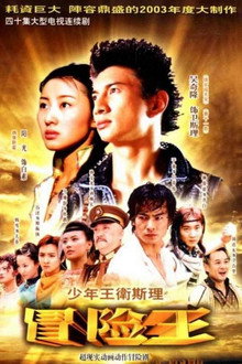 Wesley the Young Adventurer poster