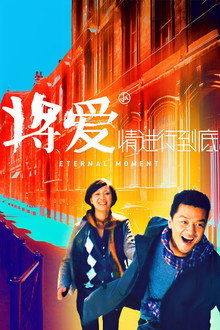 Eternal Moment poster