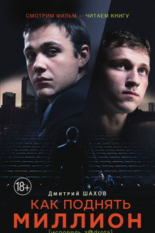 The Nerd's Confession poster