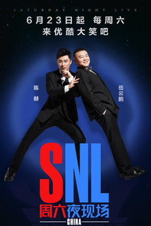 SNL China poster