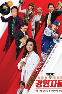 심장을 울려라 강연자들 poster