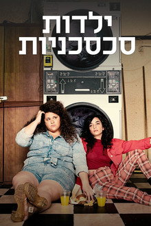 Sad City Girls poster