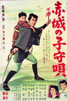 Akagi no komori-uta poster