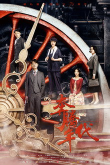 The Galloped Era poster