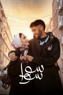 Together Together poster