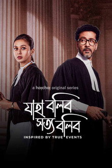 Jaha Bolibo Shotto Bolibo poster