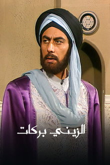 Al Zayni Barakat poster