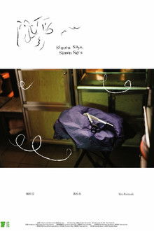 Simon Says, Simon Says poster