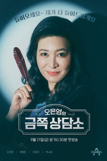 Dr. Oh’s Golden Clinic poster