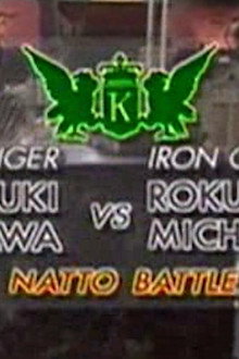 Michiba vs Kuniyuki Ishikawa (Natto Battle)