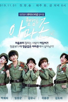 Welcome to Amazon poster