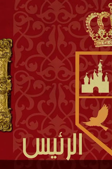 The President poster