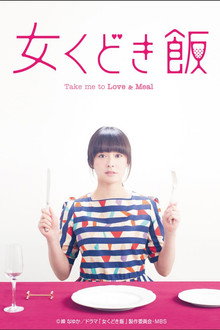 Take Me to Love & Meal poster