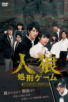 JINROH Shokei Game poster