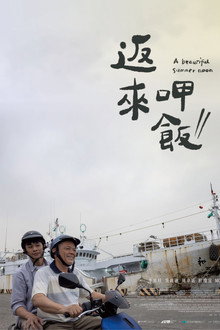 A Beautiful Summer Noon poster