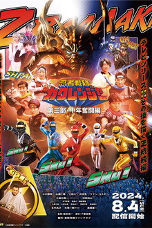 Ninja Sentai Kakuranger Part 3: The Fights of Middle Age poster