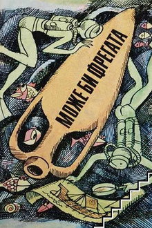 Maybe a Frigate poster