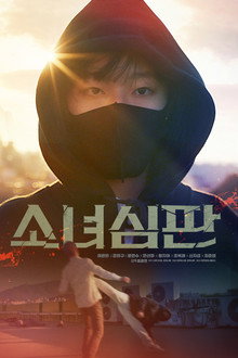 Girl's Judgment poster