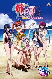 Nee, Chanto Shiyou yo! poster