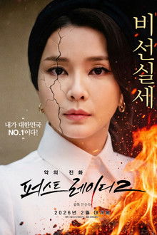 First Lady 2: The Evolution of Evil poster